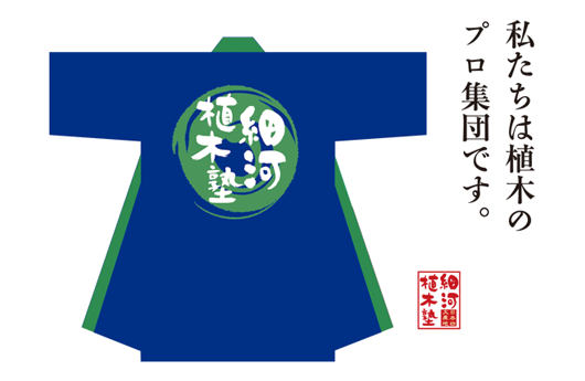 細河植木塾